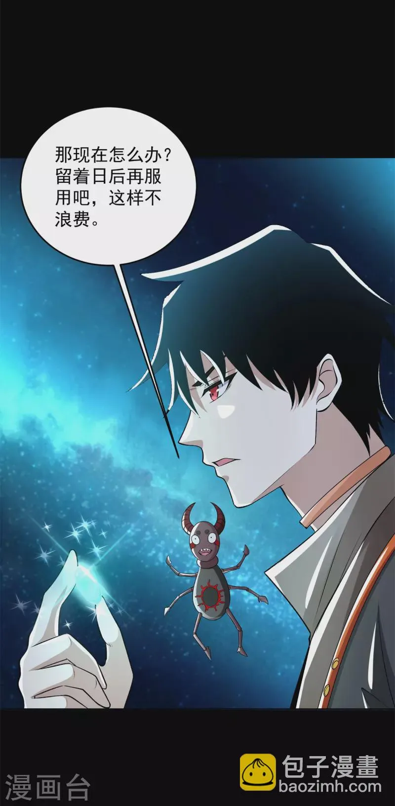 第554话 又一只皇级？ 第33页