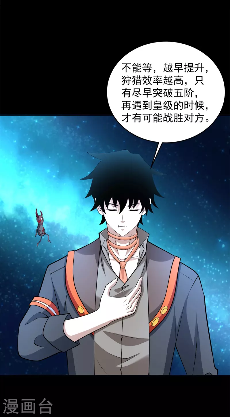 第554话 又一只皇级？ 第34页