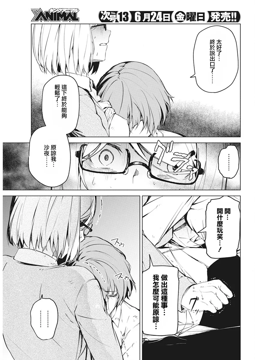 第29话 第9页
