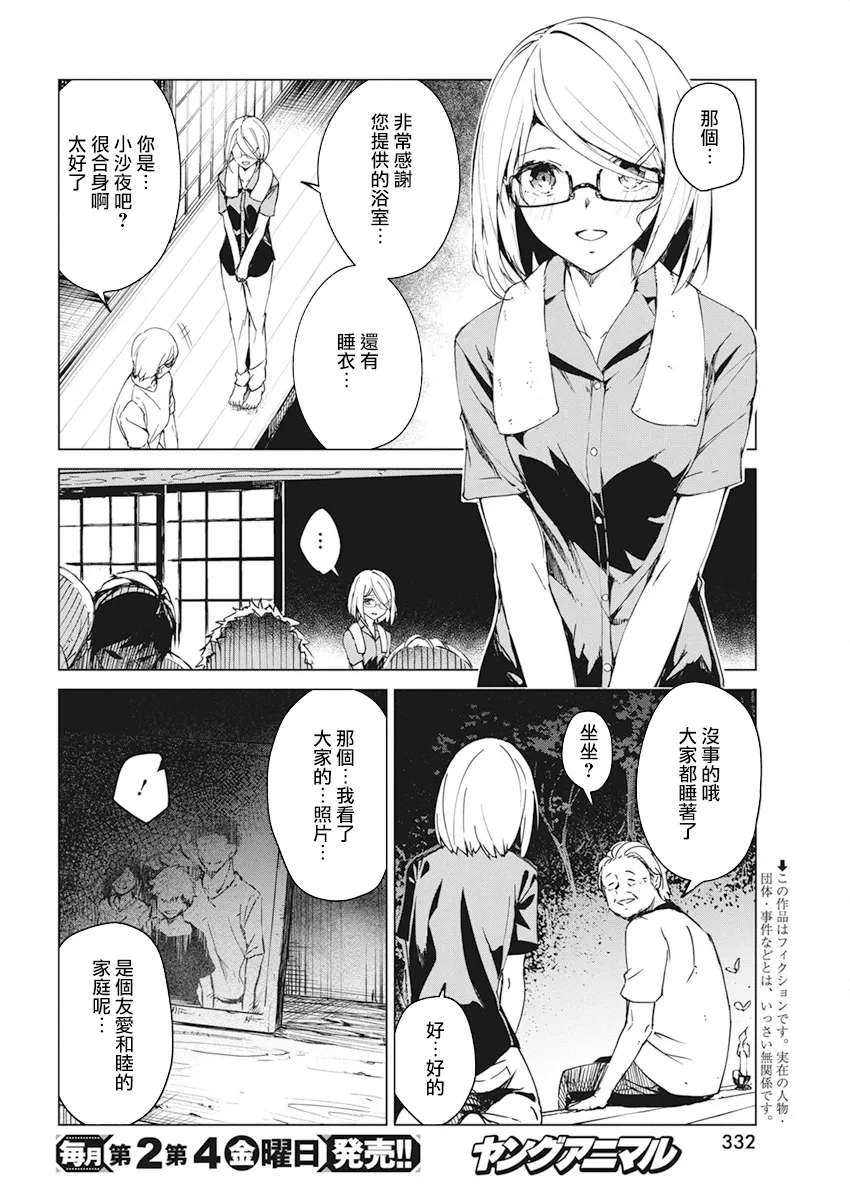 第14话 第2页