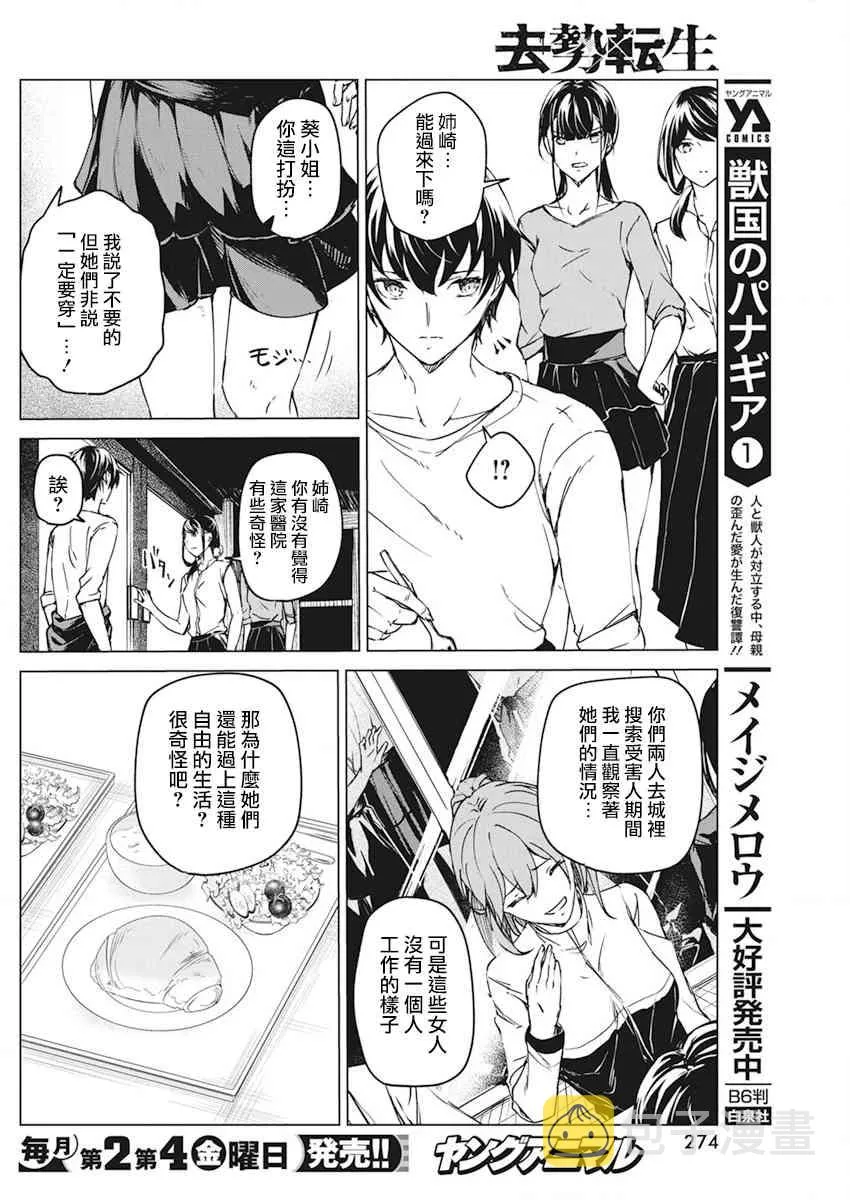 9话 第20页