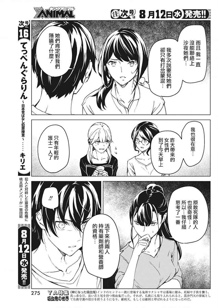 9话 第21页