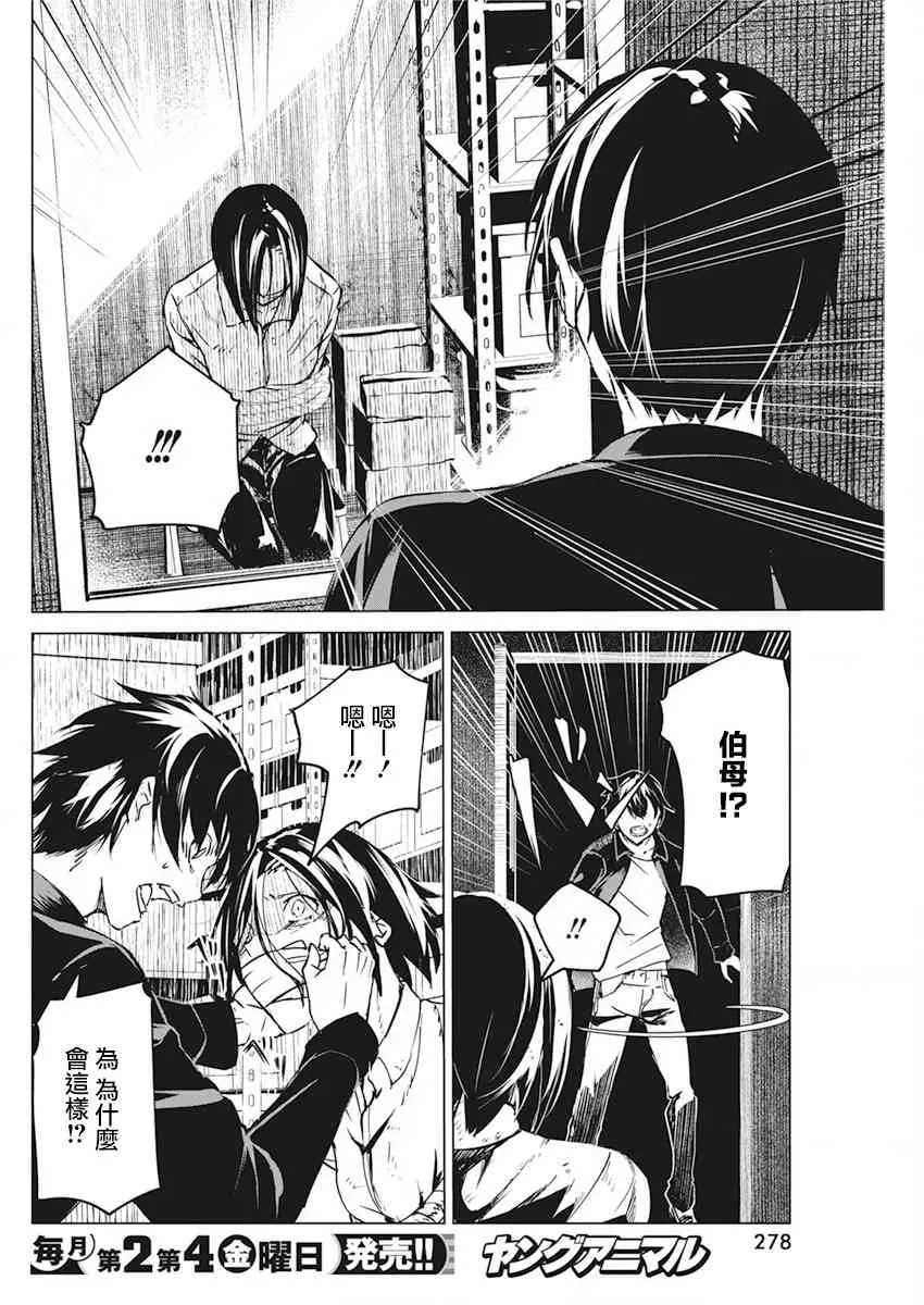 9话 第24页