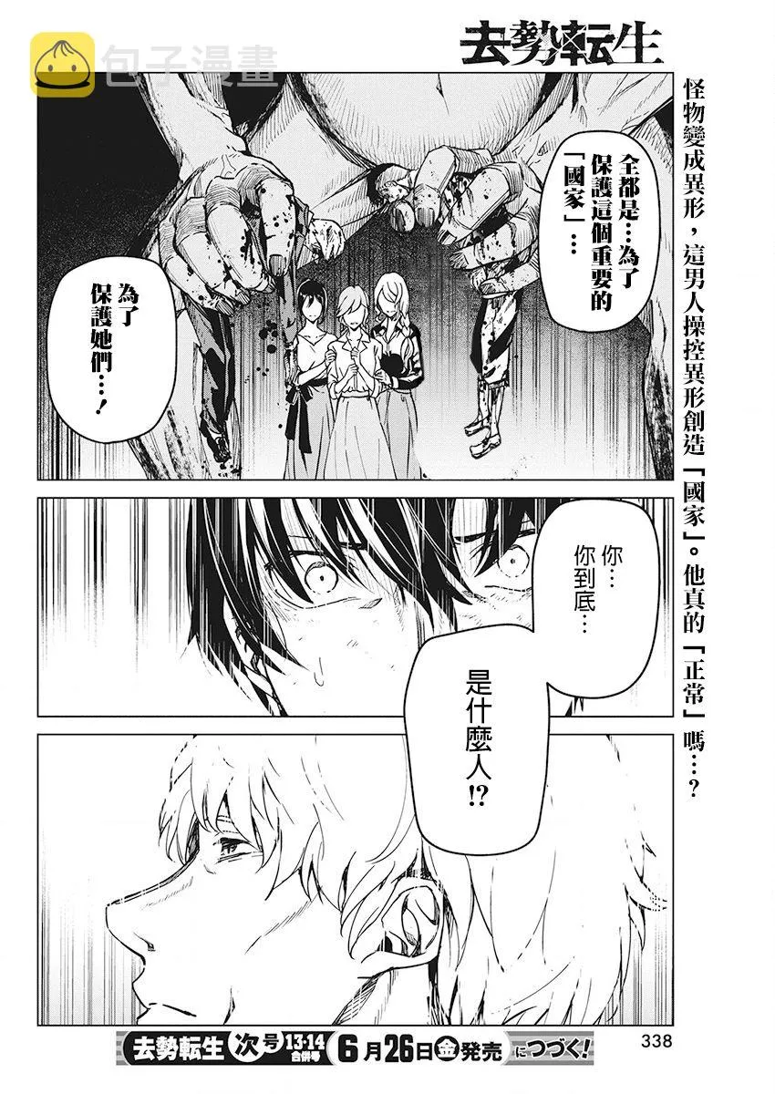 7话 第24页