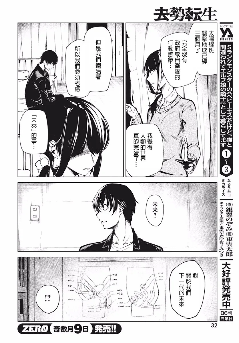 2话 第29页