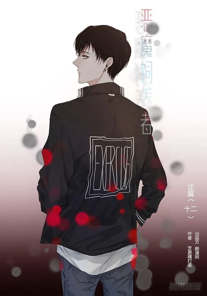 正篇（十二） 第1页
