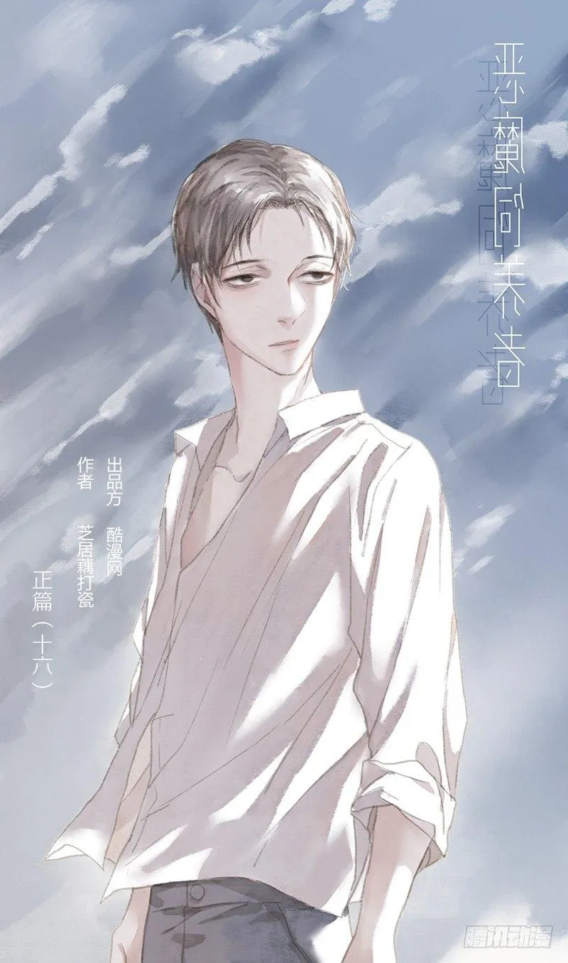 正篇（十六） 第1页
