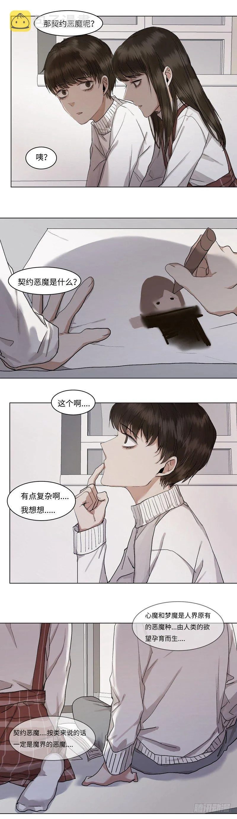 正篇（二十八） 第3页