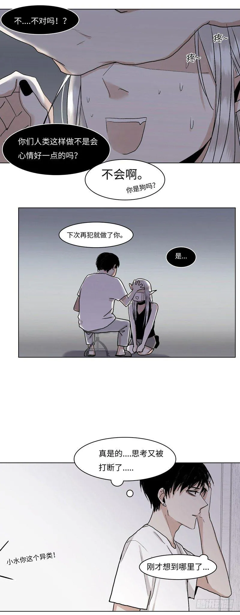 正篇（三十八） 第8页