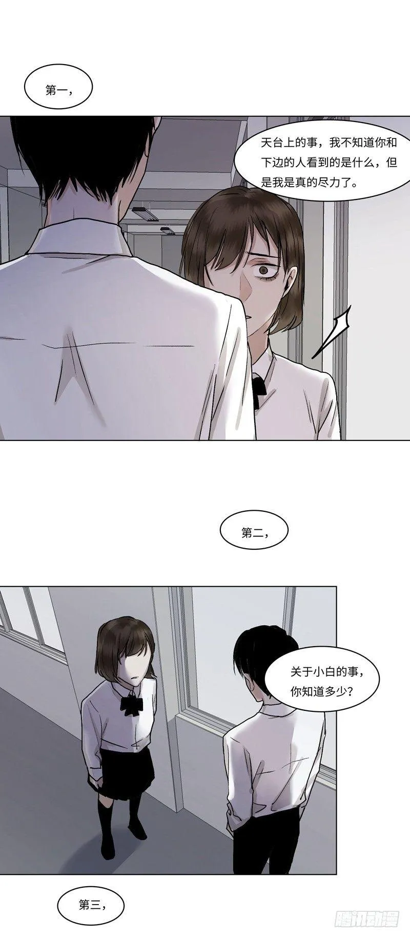 正篇（三十八） 第18页