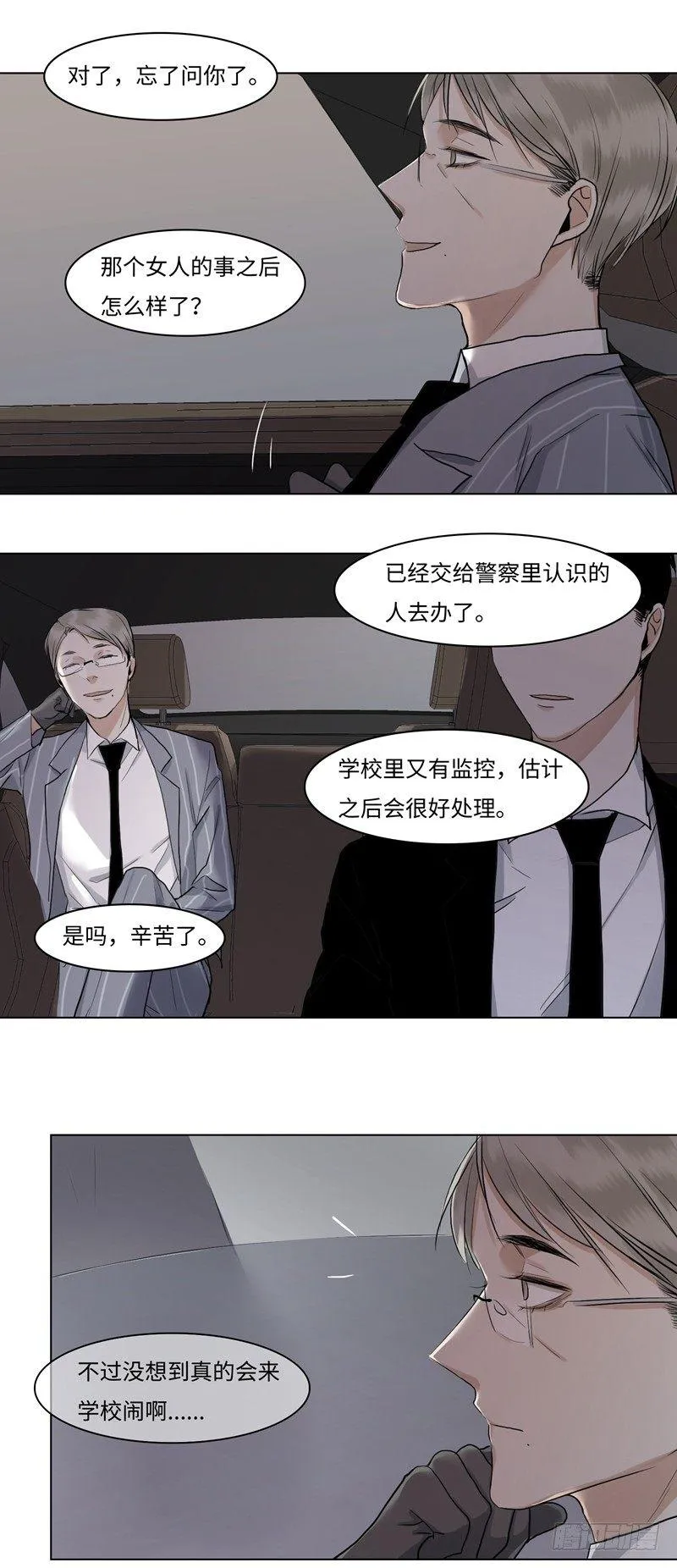 正篇（四十一） 第8页