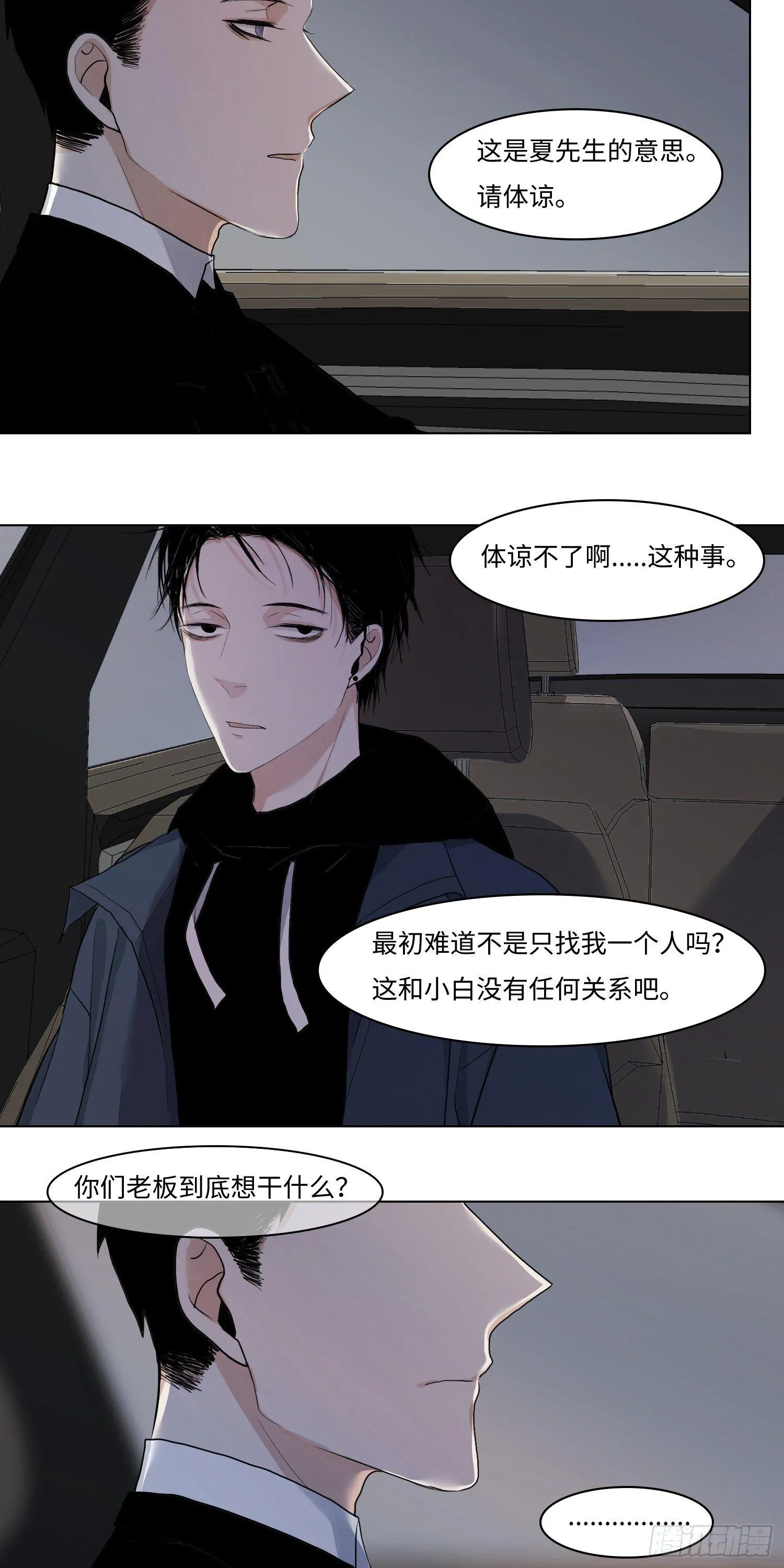 正篇（四十四） 第10页