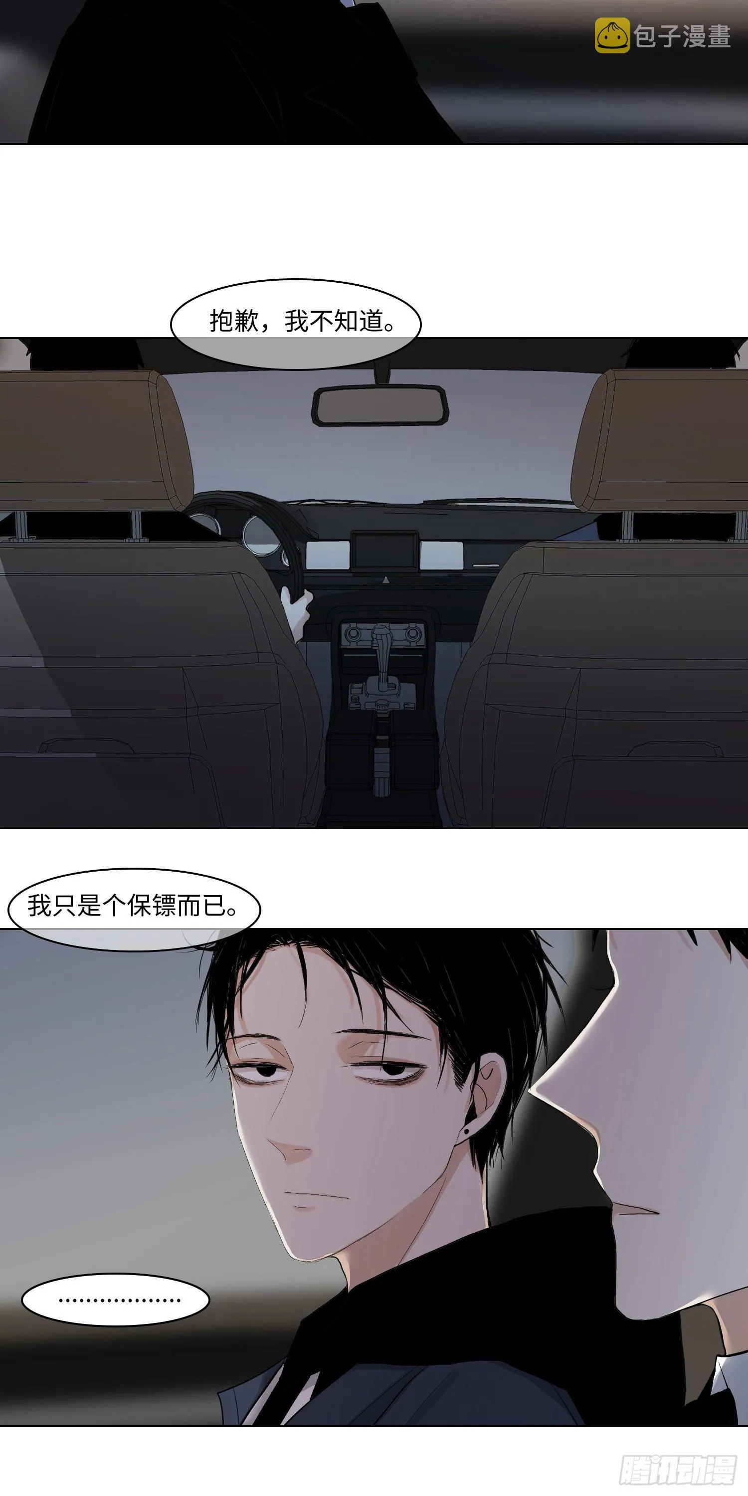 正篇（四十四） 第11页