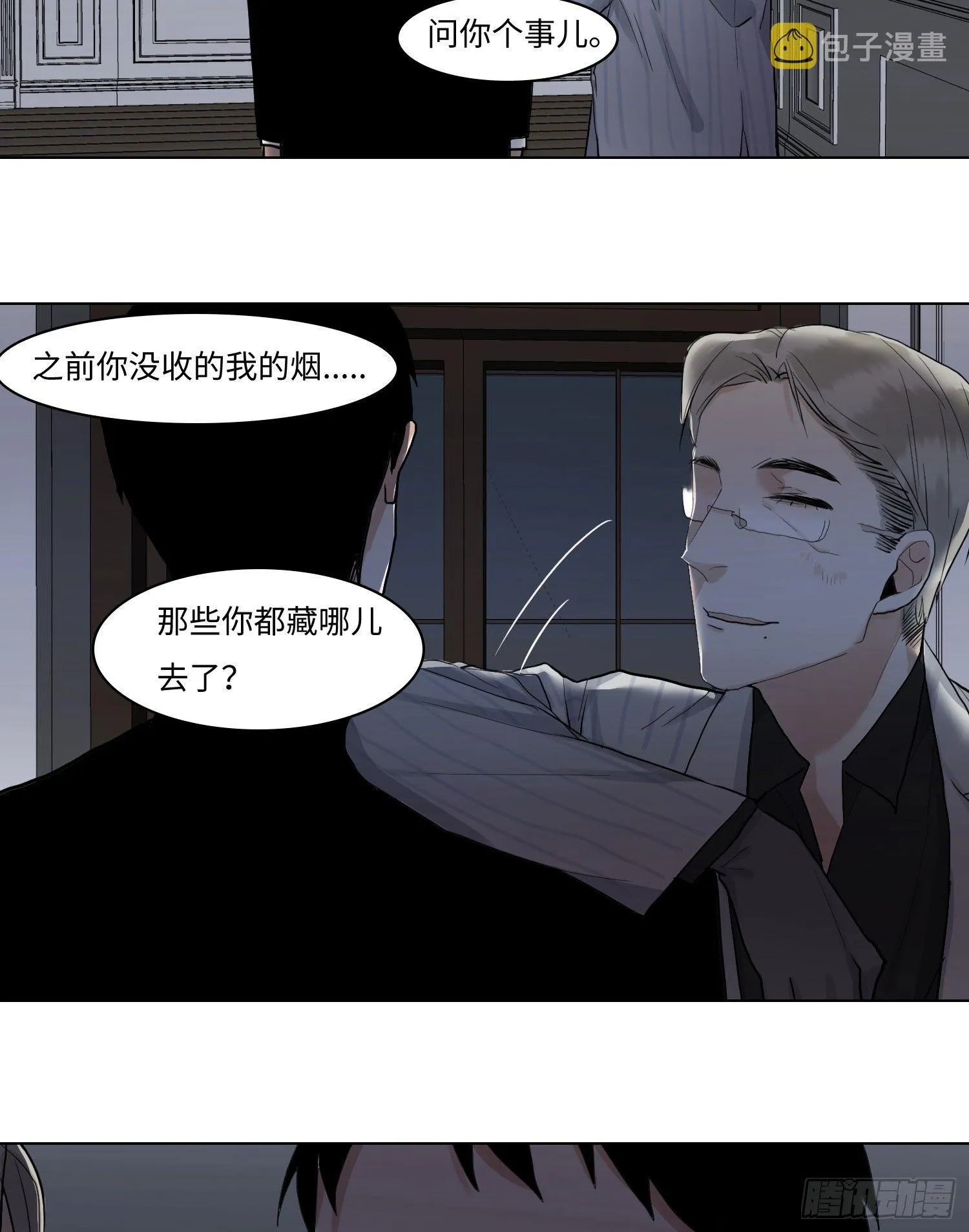正篇（五十四） 第24页
