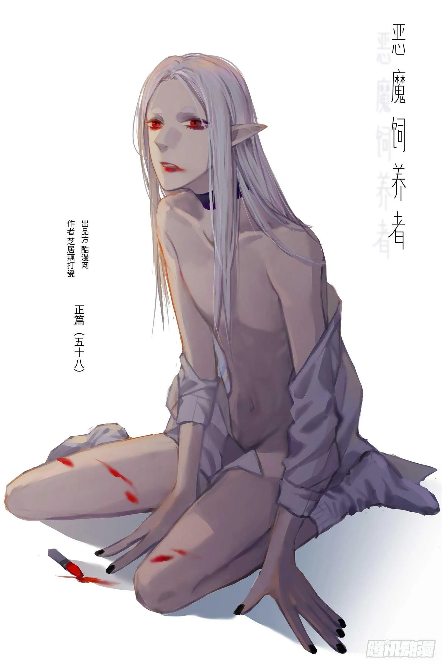 正篇（五十八） 第1页