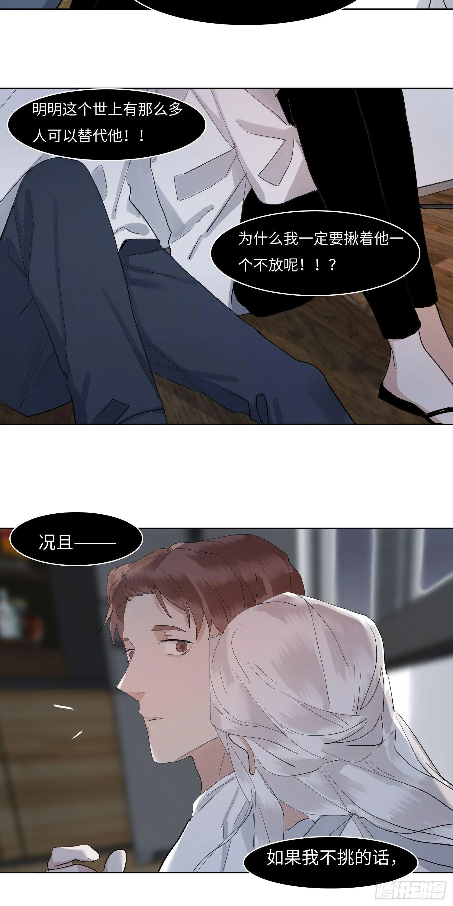正篇（五十九） 第11页