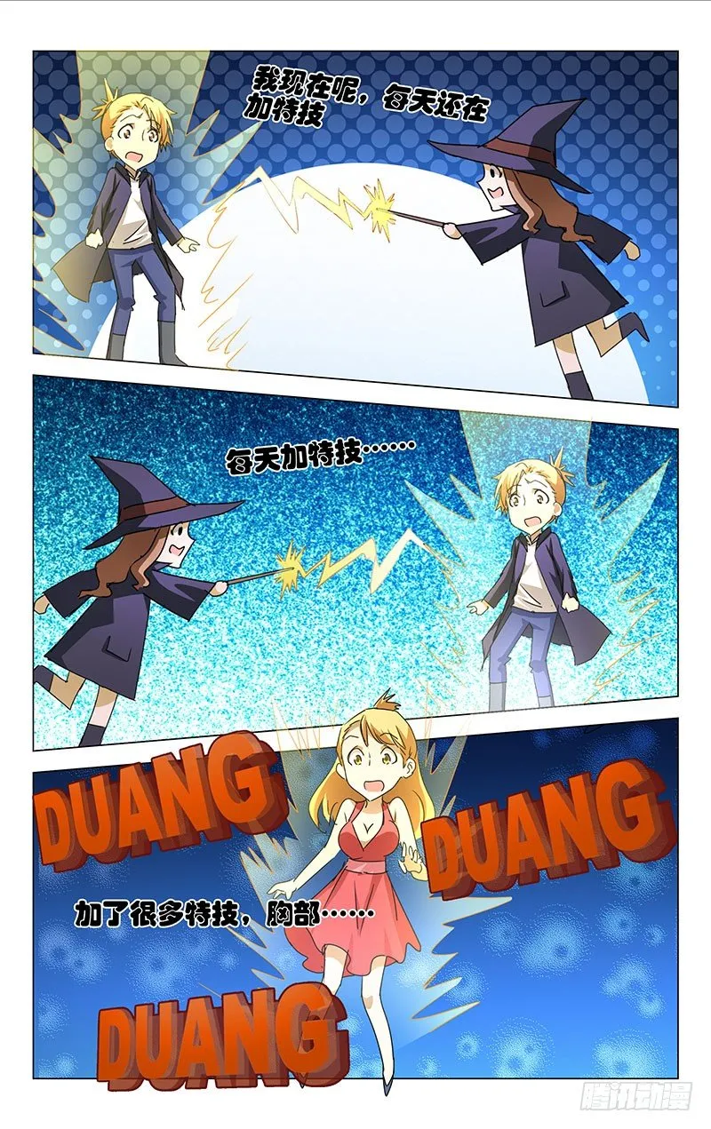 福利番外~胸是怎样炼成的~ 第4页