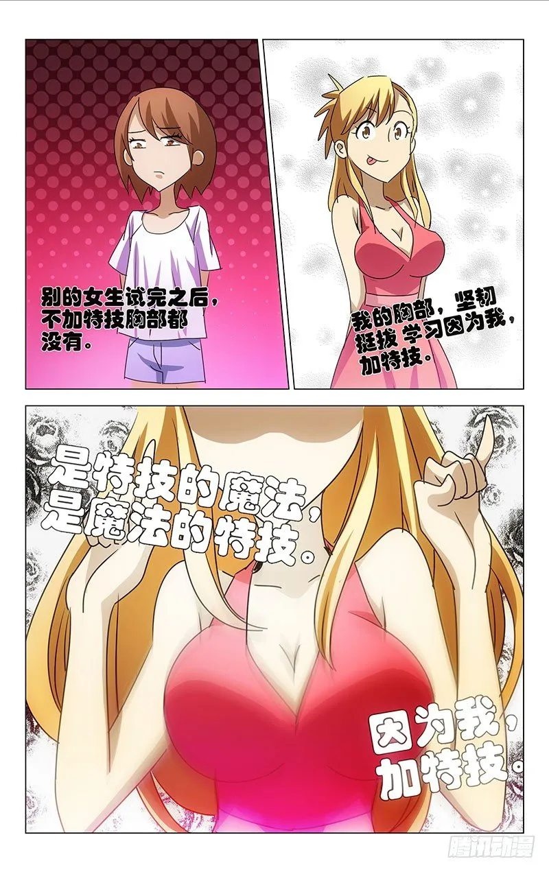 福利番外~胸是怎样炼成的~ 第5页