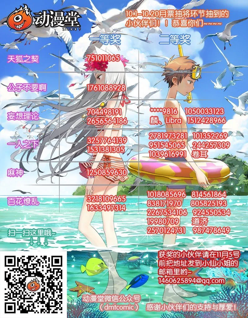 10月获奖读者公布！ 第1页