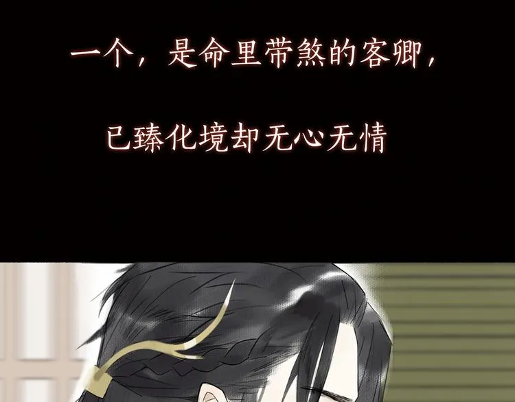 序章 与你相遇的命运 第5页
