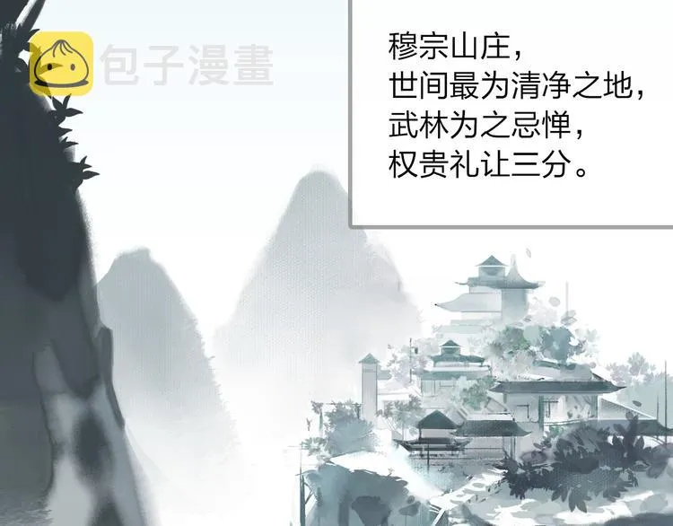 第1话 穆小楼 第78页