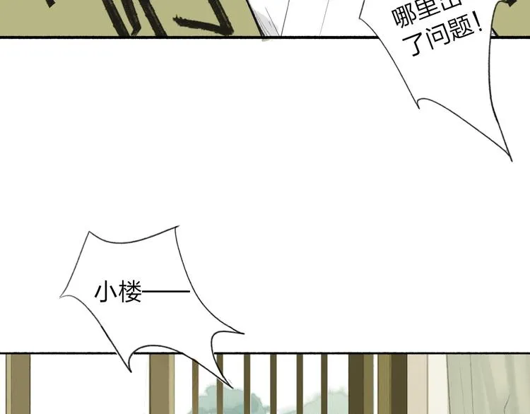 第1话 穆小楼 第92页