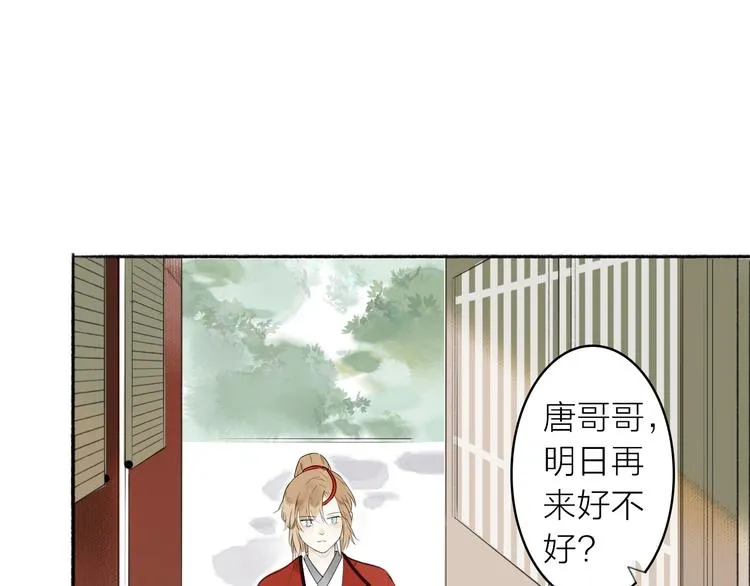 第2话 客卿唐殷久 第6页