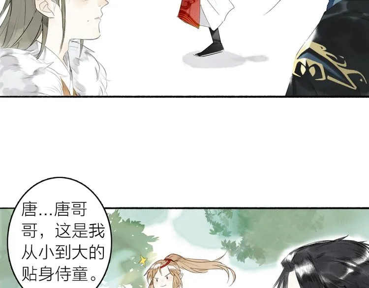 第2话 客卿唐殷久 第18页