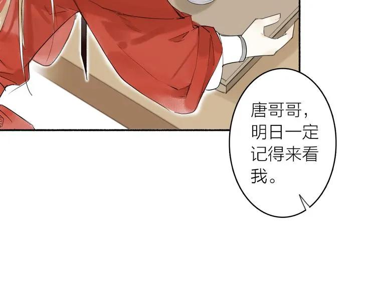 第2话 客卿唐殷久 第23页