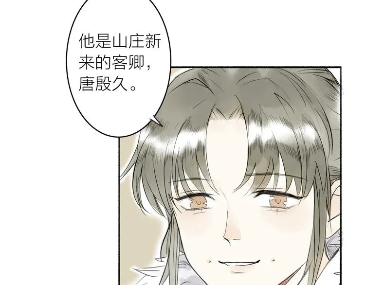 第2话 客卿唐殷久 第38页