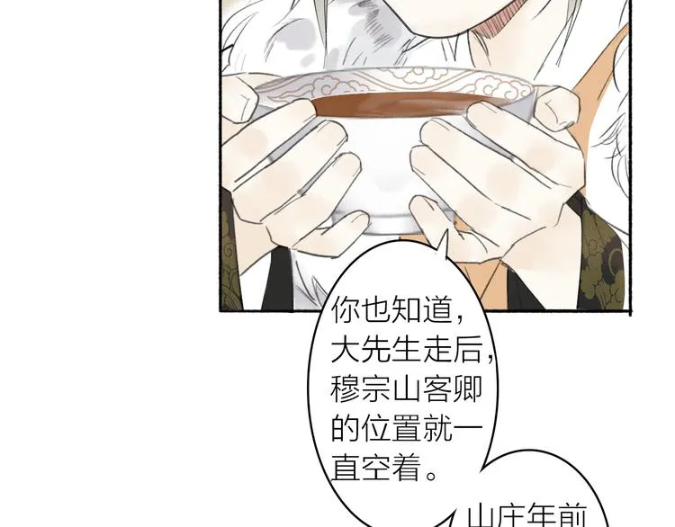 第2话 客卿唐殷久 第39页