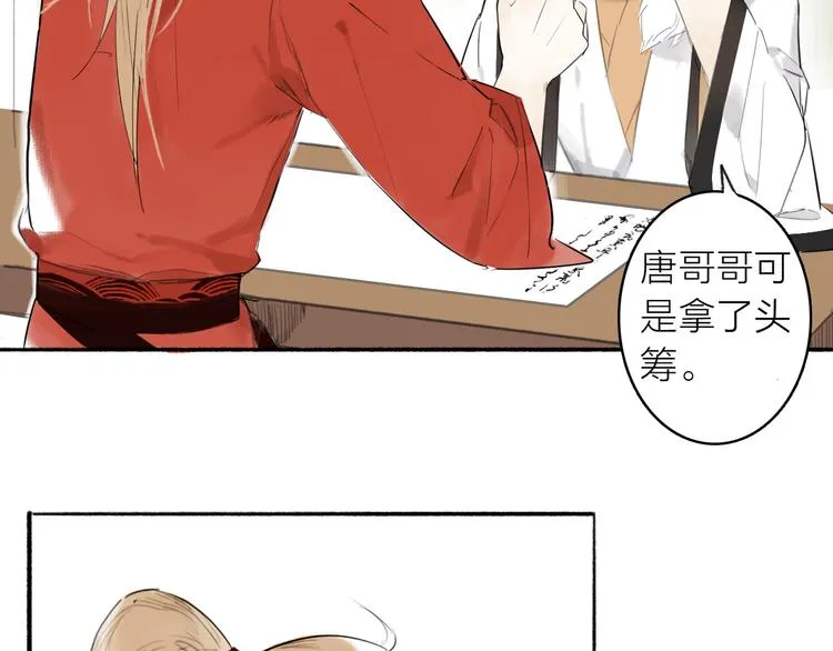 第2话 客卿唐殷久 第41页