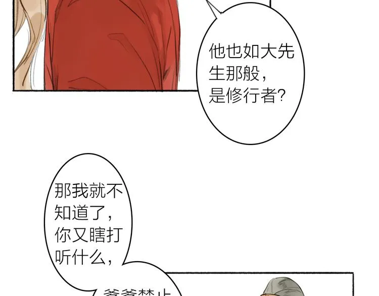 第2话 客卿唐殷久 第43页