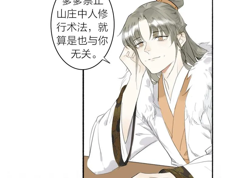 第2话 客卿唐殷久 第44页