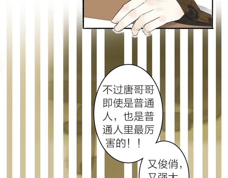 第2话 客卿唐殷久 第45页