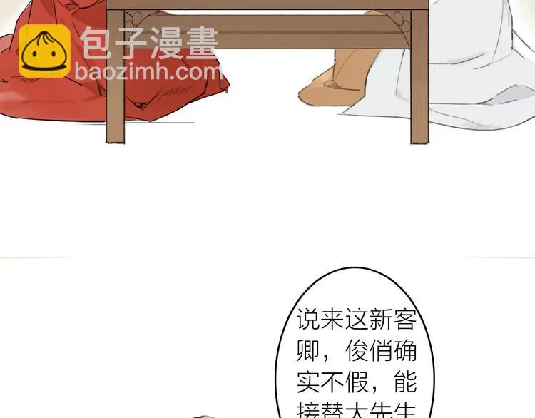 第2话 客卿唐殷久 第47页