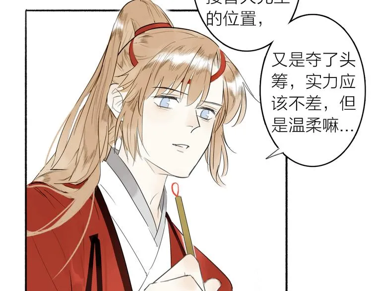 第2话 客卿唐殷久 第48页