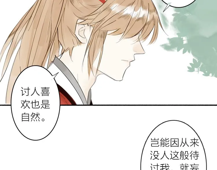 第3话 请先生指点 第30页