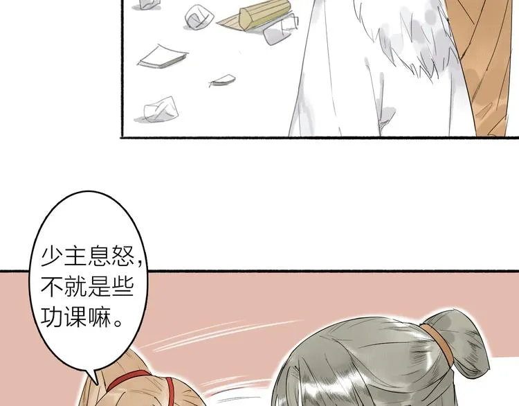 第4话 主与仆 第12页
