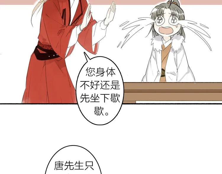 第4话 主与仆 第19页