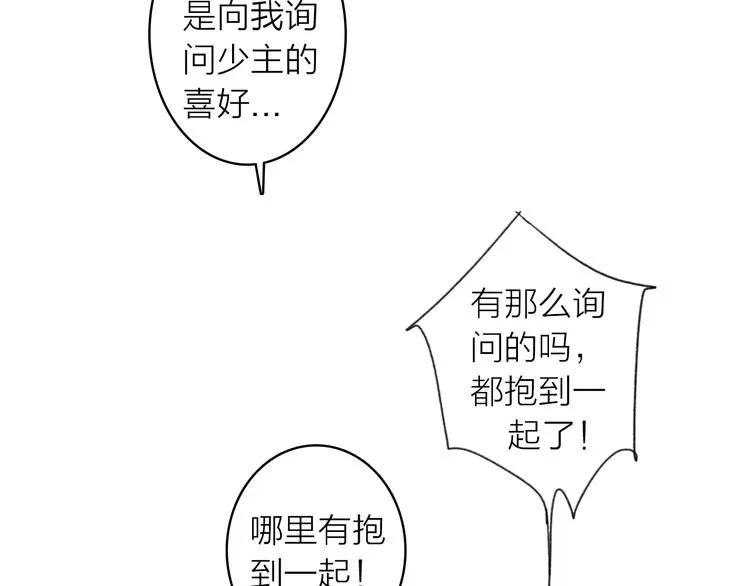 第4话 主与仆 第20页