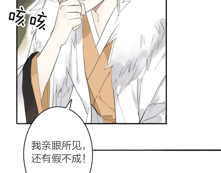 第4话 主与仆 第23页