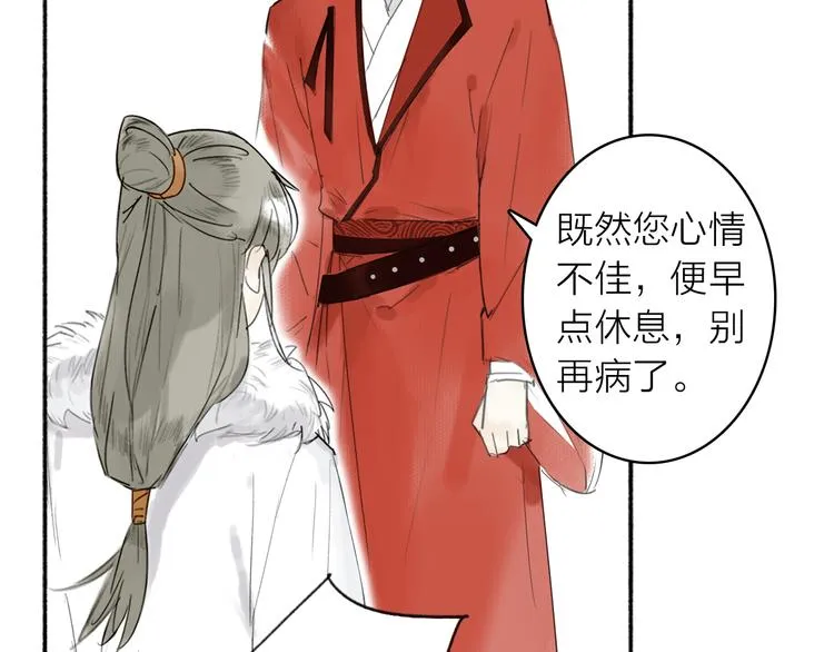 第4话 主与仆 第26页