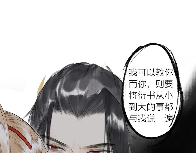 第4话 主与仆 第33页