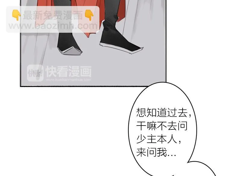 第4话 主与仆 第39页