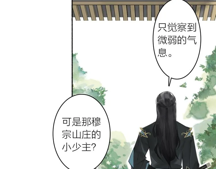 第4话 主与仆 第48页