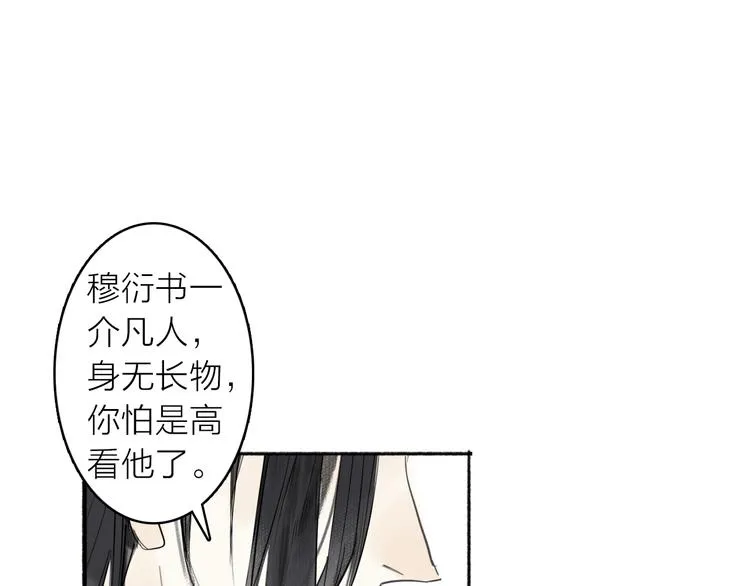 第4话 主与仆 第51页