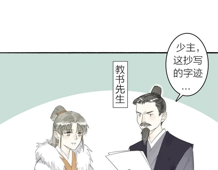 第4话 主与仆 第59页