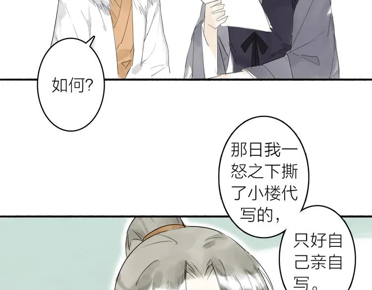 第4话 主与仆 第60页