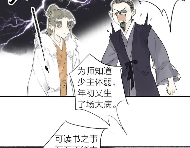第4话 主与仆 第64页